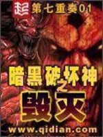 暗黑破坏神之毁灭epub下载