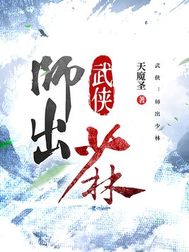 师出少林的明星