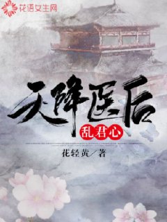 天降巫医免费阅读