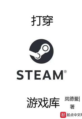 steam游戏库app