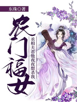 丞相家的农门弃女