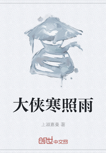 煮雨作品大侠