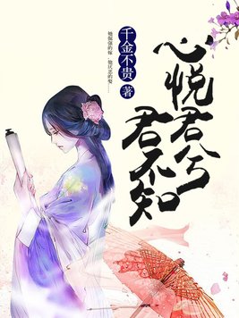 心悦君兮君不知漫画