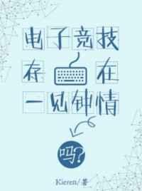 电子竞技存在一见钟情吗补车图