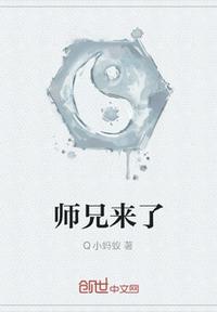 师兄来啦