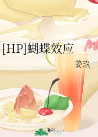 [HP]蝴蝶效应