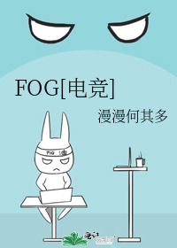 fog电竞68章截图