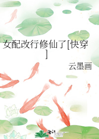 女配改行修仙了[快穿]