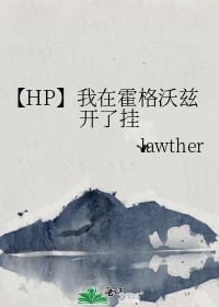 【HP】我在霍格沃兹开了挂