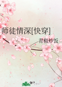 师徒情深[快穿]