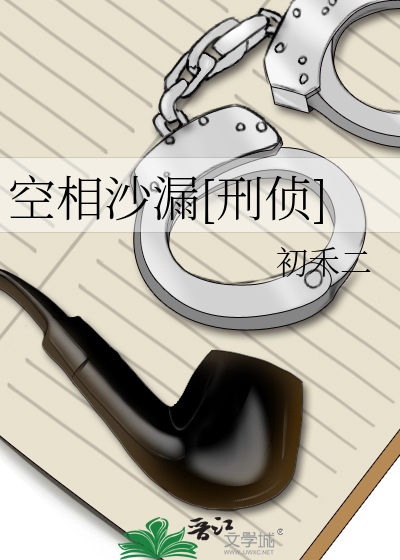 空相沙漏[刑侦]