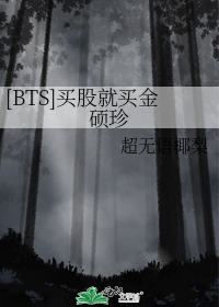 [BTS]买股就买金硕珍