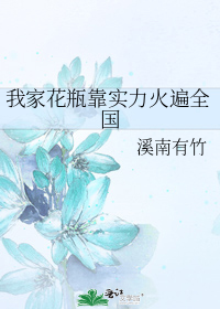 我的花瓶人设崩了(娱乐圈)作者:朽木刁也