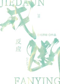 《戒断反应》abo