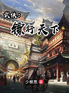 镖行天下42集完整版