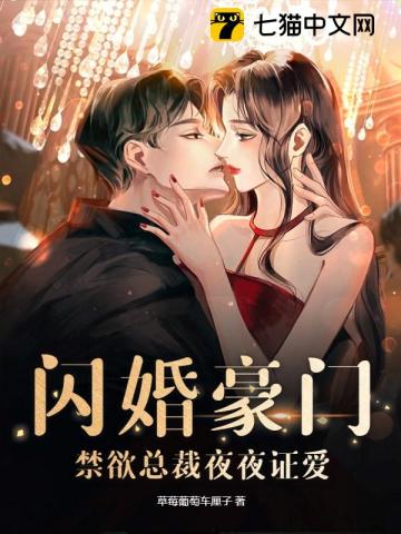 闪婚绝恋