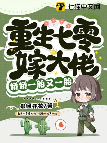 重生七零美娇娘收获了大佬