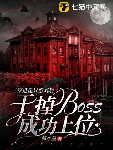 干掉boss