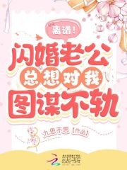 闪婚老公太抢眼