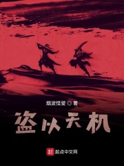 盗天机修炼法