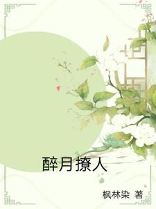 (网游)醉月online