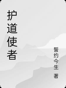 护坤使者歌曲