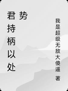 君子持器以待时