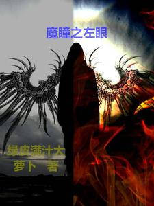 魔幻之瞳