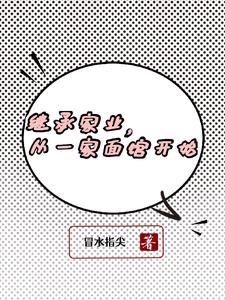 继承家业短剧免费观看完整版