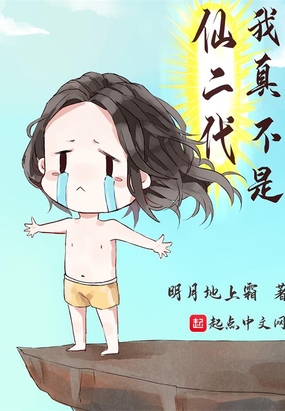 我真不是仙二代女主角有几个