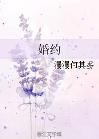 婚约难逃夫人请留步全文免费阅读