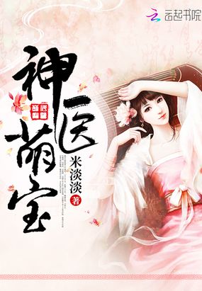 神医萌宝娘亲你的马甲