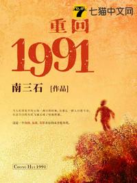 重回1991 TXT