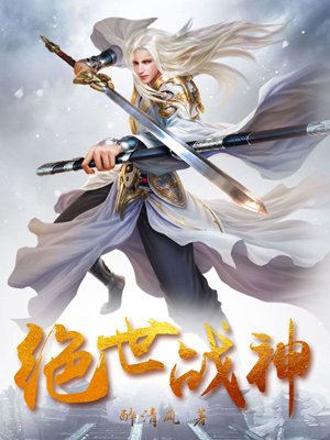 绝世战神陈逍女主