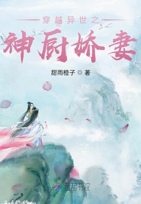 穿越异界厨师小说