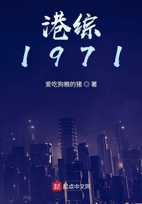 港综1982笔趣阁