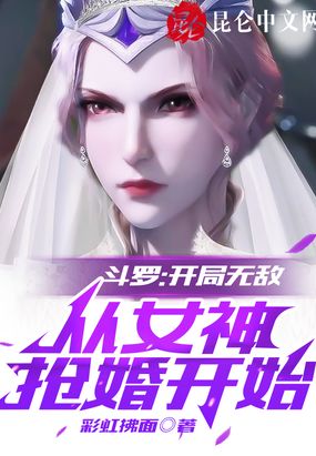 从女神抢婚开始无下载