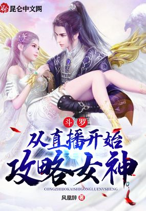 推书:从斗罗开始攻略女神