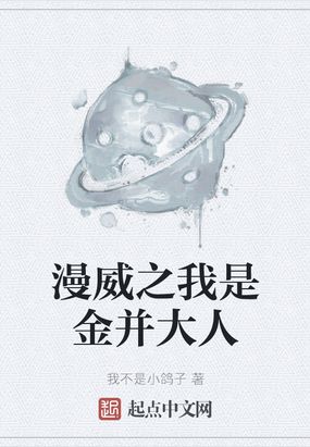 漫威之我是漫画