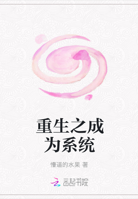 重生成为瞎子系统