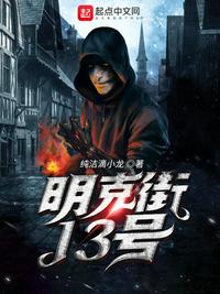 明克街13号女主角叫什么名字