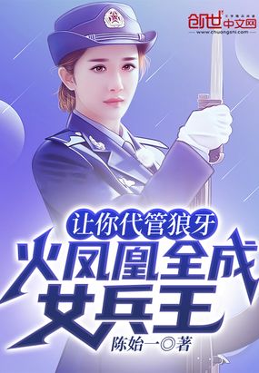 火凤凰全成女兵王免费版