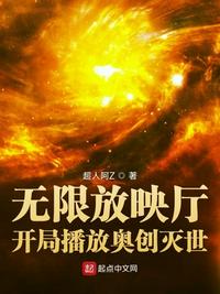 无限放映厅:开局播放奥创灭世581章