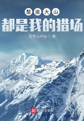 每座大山都是什么