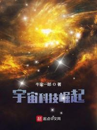 宇宙科技有哪些