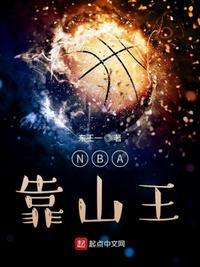 NBA靠山王百度云