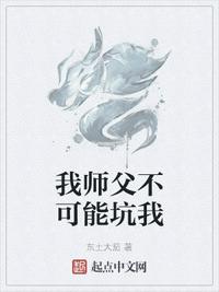 师傅我可以不走吗