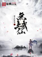 无上武神全文阅读全文